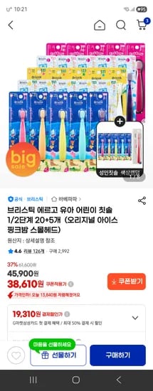 브리스틱 유아 어린이 칫솔 25개 38610원(개당 1544원)