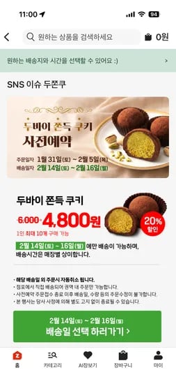 두쫀쿠 사전예약 4800원