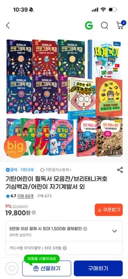브리태니커 호기심백과 (전2권) 19,800원
