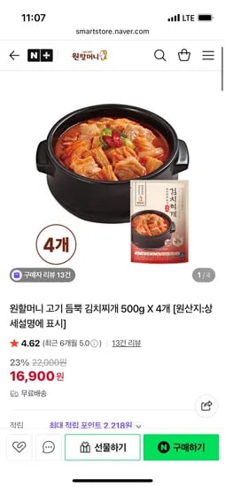 원할머니몰 고기 듬뿍 김치찌개 500g 4봉 16,900원