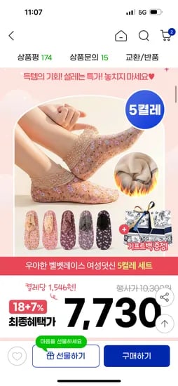 벨벳레이스 여성덧신 5켤레 7,730원 무배