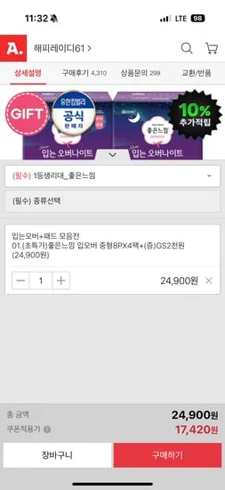 좋은느낌 입오버 8매X4팩 체감 13,678원 초초핫딜/매당 427원