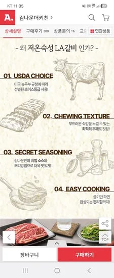 김나운 저온숙성 LA갈비 4팩 32,470원 무배