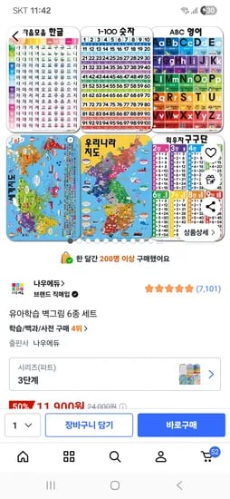 유아학습 벽그림 6종세트 11,900원
