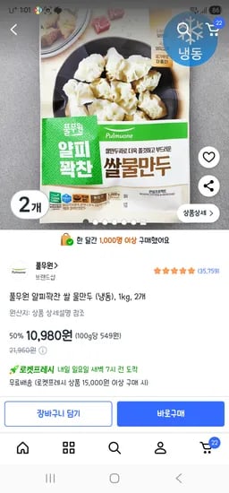 풀무원 얄피꽉찬 쌀 물만두 (냉동), 1kg, 2개 10980원