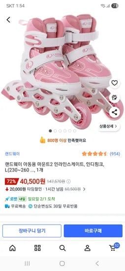 랜드웨이 마운트2 인라인스케이트 40,500원