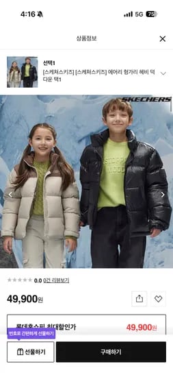 스케쳐스 덕다운 패딩 49,900원