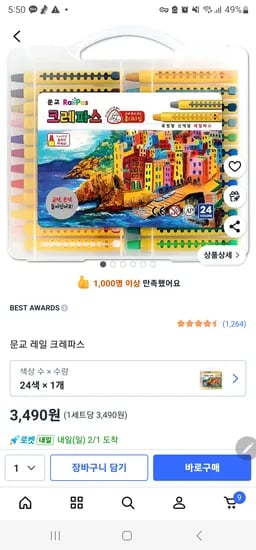 쿠팡 문교레일크레파스 3490원