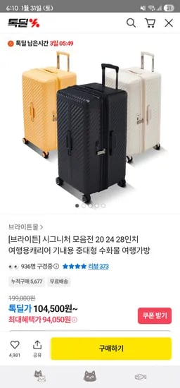 카카오: 브라이튼 아이레 20인치 캐리어 94,050원 무배