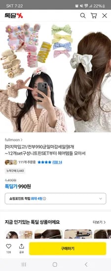 헤어핀 세트 8~12개세트 990원