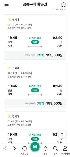항공권 인천발-괌(진에어)/보홀(제주항공) 199,000원