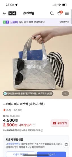 그래비티 미니 마켓백 외 / 2500원~ (네멤만 배송비 무료)