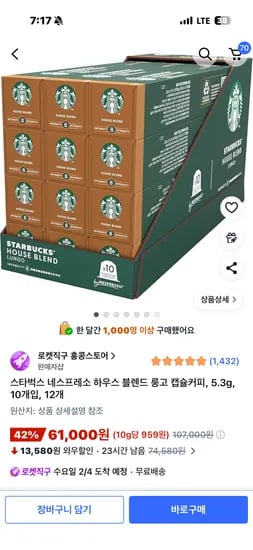 스타벅스 네스프레소 캡슐 하우스블렌드 10개입 12팩 61000원
