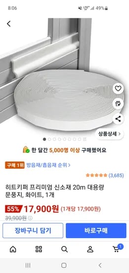 히트키퍼 프리미엄 신소재 문풍지 20m 17,900원