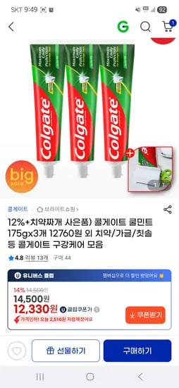 지마켓/콜게이트 쿨민트 치약 175g 3개 12,330원