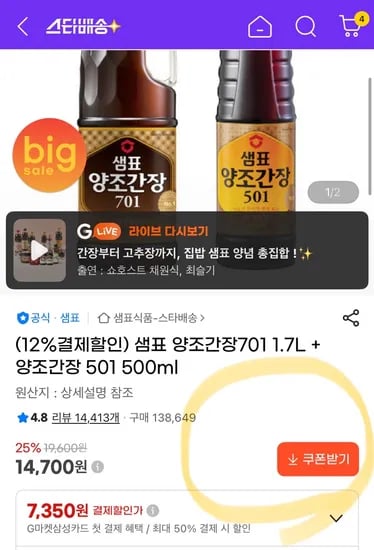 샘표 양조간장701 1.7L + 501 500ml  1세트12940원 2세트 22940원