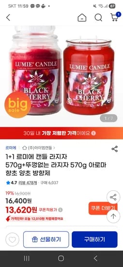 르미에 캔들 라지자 1+1 13,620원