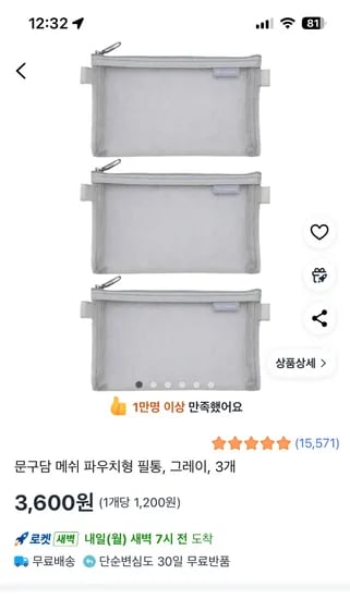 신학기 준비물 & 추천템. 색연필 보관용 메쉬 파우치 3개 3,600원 외