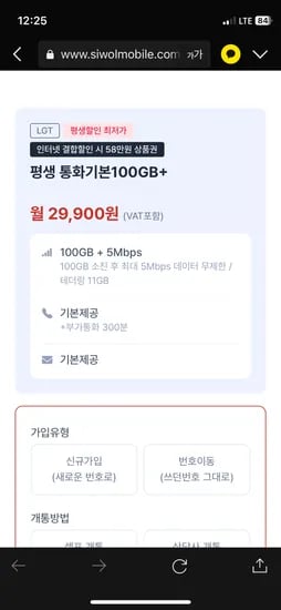 100기가+5mps,5+5,300분 29900원(평생)