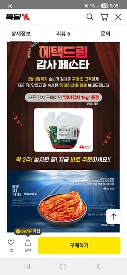 솜씨가 배추김치 5키로 28,900원 무배+명이김치 1키로증정