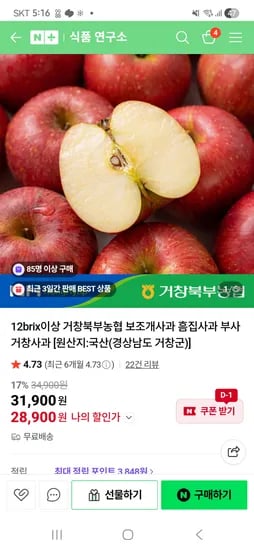 식품연구소 거창사과 4kg 쿠폰가 28,900원