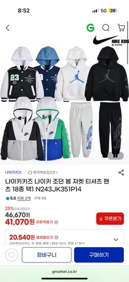 나이키키즈 나이키 조던 봄자켓 티셔츠 팬츠 41,070원