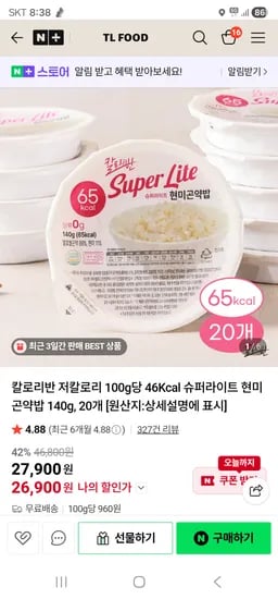 칼로리반 슈퍼라이트 저칼로리 곤약밥20개 26,900원  귀리,현미등