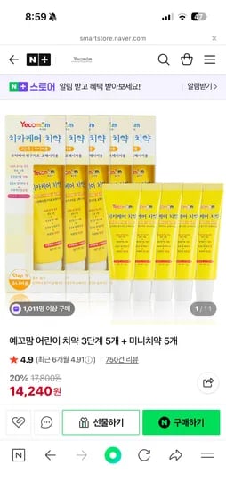 예꼬맘 어린이 치약 3단계 5개 + 미니치약 5개 14,240원