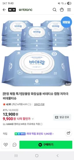 비데물티슈 비데랑 8팩+2팩 9,900원 (N멤버십 무배)