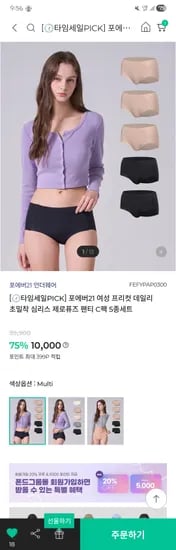 포에버21 여성 프리컷 데일리 초밀착 심리스 제로퓨즈 팬티 C팩 5종세트 10000원