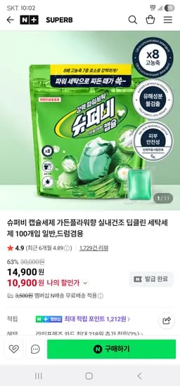 네이버 슈퍼비 SUPERB 중성캡슐세제 100개 10,900원