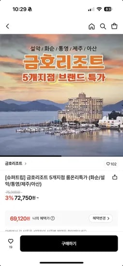 금호리조트 5개지점 객실 특가 69,120원~