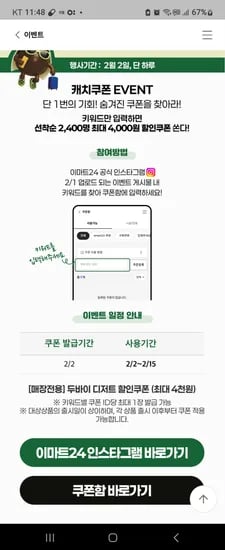 이마트24. 키워드찾고 쿠폰받기
