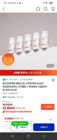바디프로젝트 질 유래 유산균 3개월분 25900원