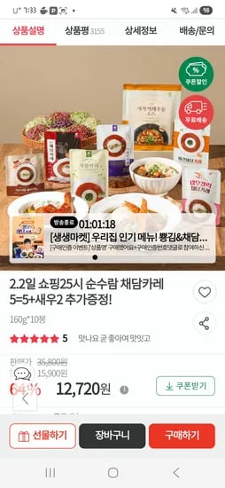 순수람 채담카레 10봉 + 2봉 증정 12,720원
