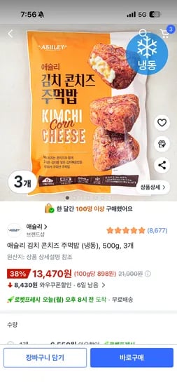 애슐리 김치 콘치즈 주먹밥 (냉동), 500g, 3개 13470원