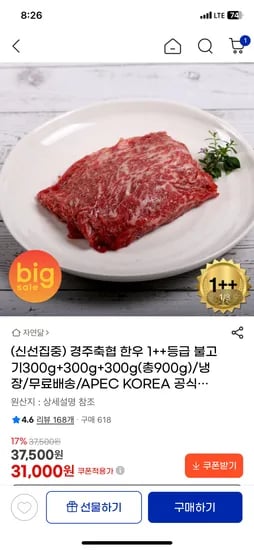 경주축협 한우 1++등급 불고기300g+300g+300g(총900g)/ 31000원