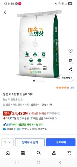 농협 미소밥상 친들미 백미 10키로 24430원