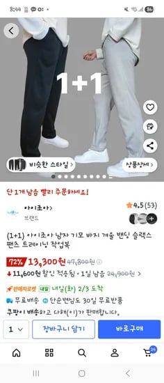 기모 편한 밴딩 바지 2장 13,300 무배