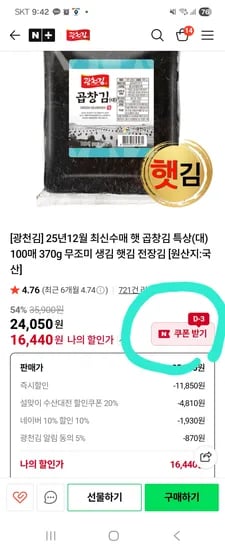 햇 곱창김 특상(대) 100매 370g 무조미 생김 / 쿠폰가 16,440원 핫딜가