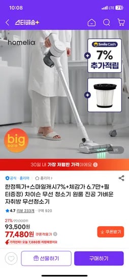 차이슨 무선 청소기 67,012원