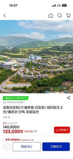 강동리조트 133,000원