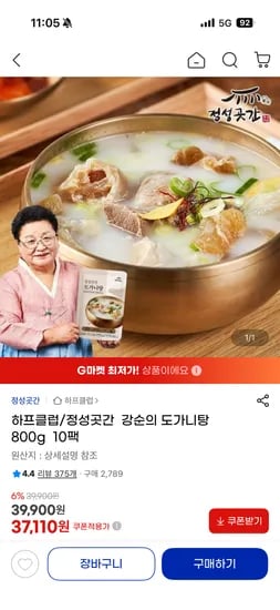 슈퍼딜 정성곳간 도가니탕 10팩 37,110~ 무배
