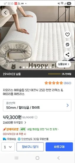 지오리스 25D 천연 라텍스 메모리폼 매트리스 51,900원