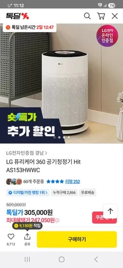 LG 퓨리케어 360 공기청정기 Hit AS153HWWC 247,050원