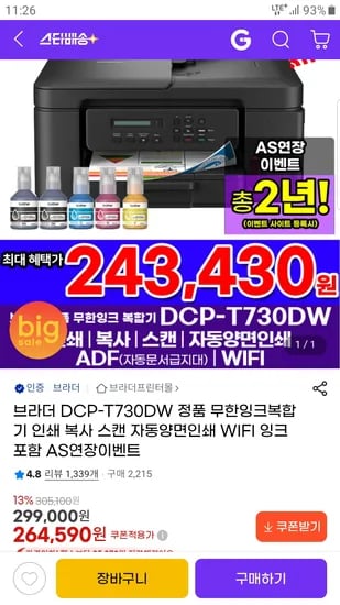 브라더 DCP-T730DW 정품 무한잉크복합기 246,070원