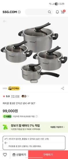 해피콜 통3중 인덕션 냄비 4P 84705원 (유니버스+현카청구할인)