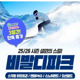 비발디파크 스키 리프트권/장비렌탈 주중 40,950원~