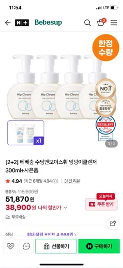 베베숲 수딩앤모이스춰 엉덩이클렌저 300ml 2개+2개 38,900원