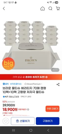 브라운 물티슈 헤리티지 70매 10팩+10팩 고평량 18900원 핫딜